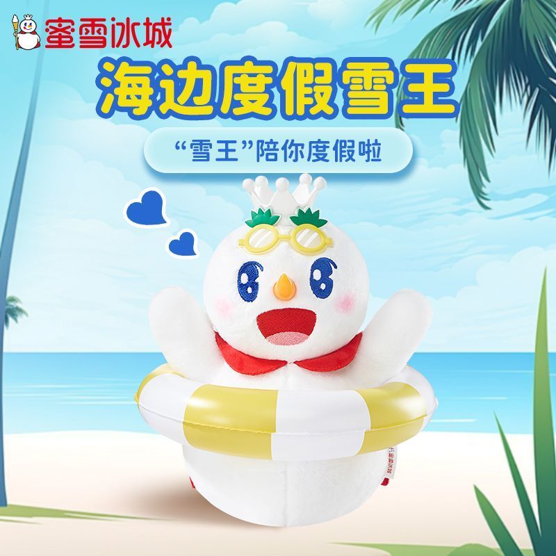 ตุ๊กตาหมอนและของเล่นจาก Mixue Ice City Seaside Vacation Snow King พร้อมจี้น่ารัก เป็นของขวัญที่เหมาะ