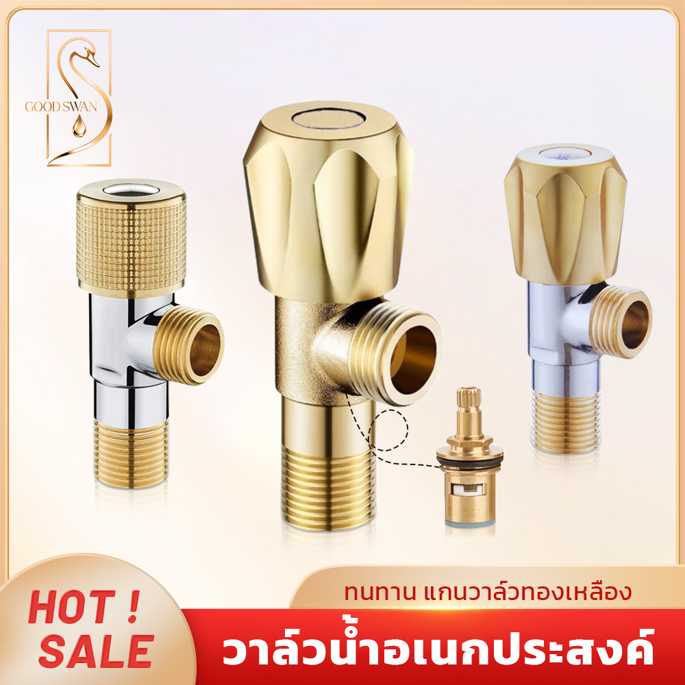 GOOD SWAN วาล์วควบคุมน้ำทองเหลือง ทนทาน ไม่เป็นสนิม สำหรับฝักบัว ติดตั้งง่าย