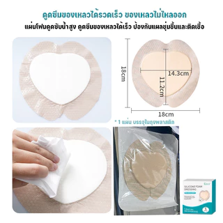 แผ่นโฟมกันแผลกดทับสำหรับผู้สูงอายุติดเตียง รูปหัวใจ 1 แผ่น 21g #แผ่นแปะแผลกดทับ