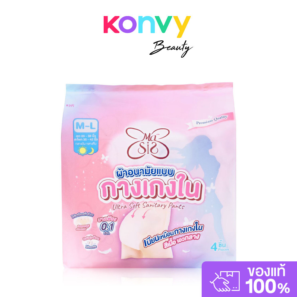 Masis ผ้าอนามัยแบบกางเกงใน Ultra Soft Sanitary Pants Size M-L 4pcs มาซิส ผ้าอนามัยแบบกางเกงใน ไซส์ M-L.