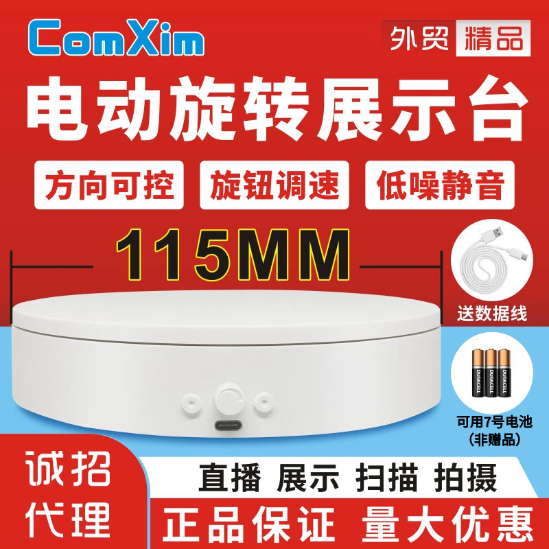 ขยายความเร็ว 11.5 ซม. 3A Dual-ใช้แผ่นเสียงไฟฟ้า E-Commercial หมุนขาตั้งจอแสดงผลไม่มี Man Live 3D Sca