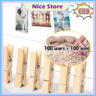 NICE 100 เมตร ไม้หนีบแฟนซี+เชือก คละลาย ใช้หนีบแขวนรูปถ่าย ตกแต่งห้อง งานประดิษฐ์