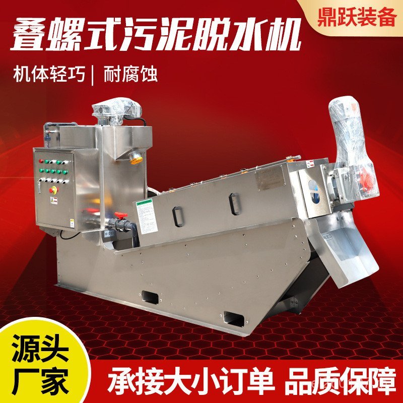 สกรู Stacker Dehydrator สแตนเลสน้ําเสีย Stacker Smudge 304 อัตโนมัติ Dehydrator เครื่องรีไซเคิล Stac