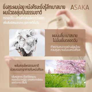 [📦ส่งฟรี/เก็บเงินปลายทาง] ASAKA แชมพูอะมิโน คุมมันยาวนาน ผมฟูมีวอลลุ่ม ไม่ลีบแบน เหมาผมมัน 500g+260g