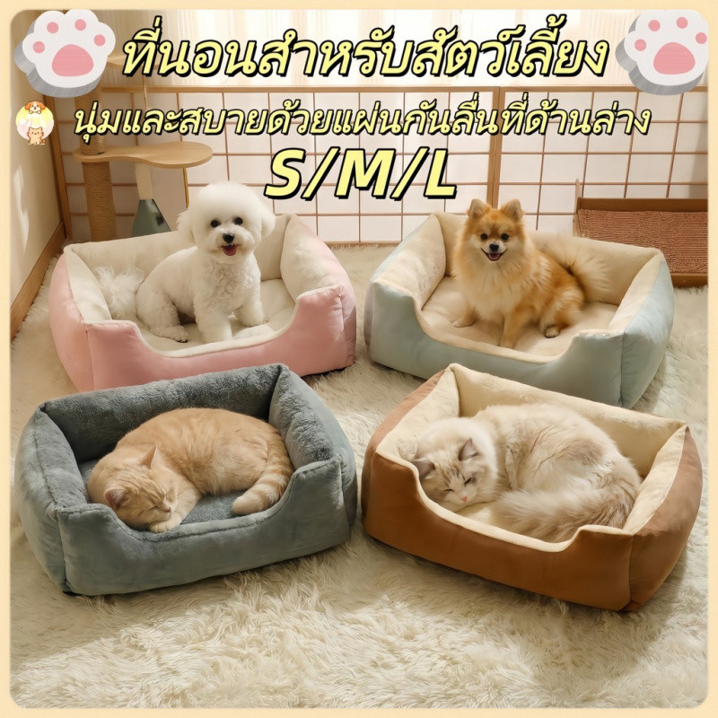 【พร้อมส่ง】ที่นอนสัตว์เลี้ยง ที่นอนหมา ที่นอนเเมว เบาะนอนที่นอน เบาะนุ่ม ด้านล่างมีกันลื่น COD