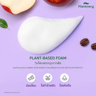 Plantnery Bakuchiol Retinol Amino Based Whip Foam 100g วิปโฟมจากพืช แพลนท์เนอรี่ สูตรผิวกลาสสกิน.