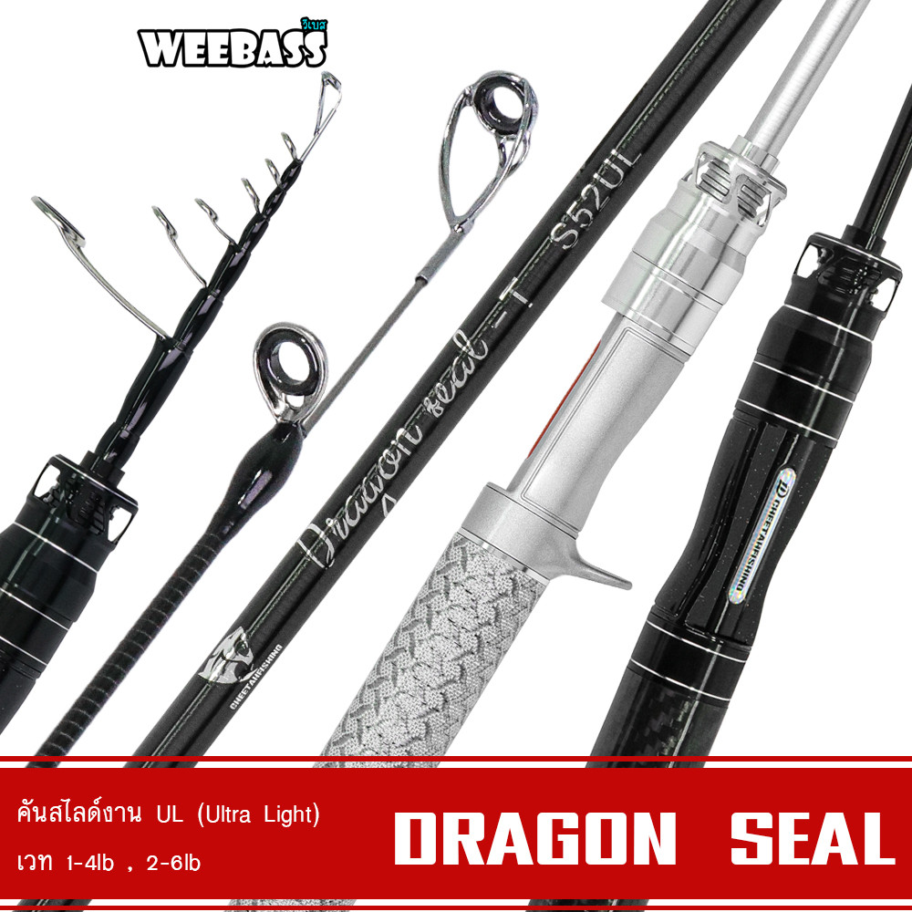 WEEBASS คันสไลด์ - รุ่น DRAGON SEAL คันเบ็ดตกปลา คันUL