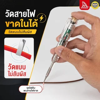 SUMO ไขควงวัดไฟ รุ่น ETP90 มีไฟ LED เช็คสายขาดใน มีเสืยงเตือน เช็คแลมป์ วัดแรงดันไฟ 90-250V ซูโม่
