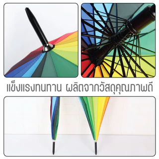 ร่ม ขนาดใหญ่สีรุ้ง กันฝน รุ่น16ก้าน ร่มแดด ร่มขนาดใหญ่สีรุ้ง สีสันสดใส ป้องกันแสงแดด ป้องกันรังสียูวี ออโต้เปิด