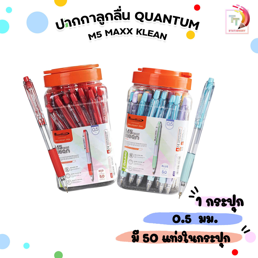 Quantum (ควอนตัม) ปากกาลูกลื่น ปากกา เจลลูลอยด์ รุ่น M5 MAXX KLEAN  ขนาด 0.5 มม. หมึกน้ำเงิน/ แดง ( 50ด้าม / กระปุก )