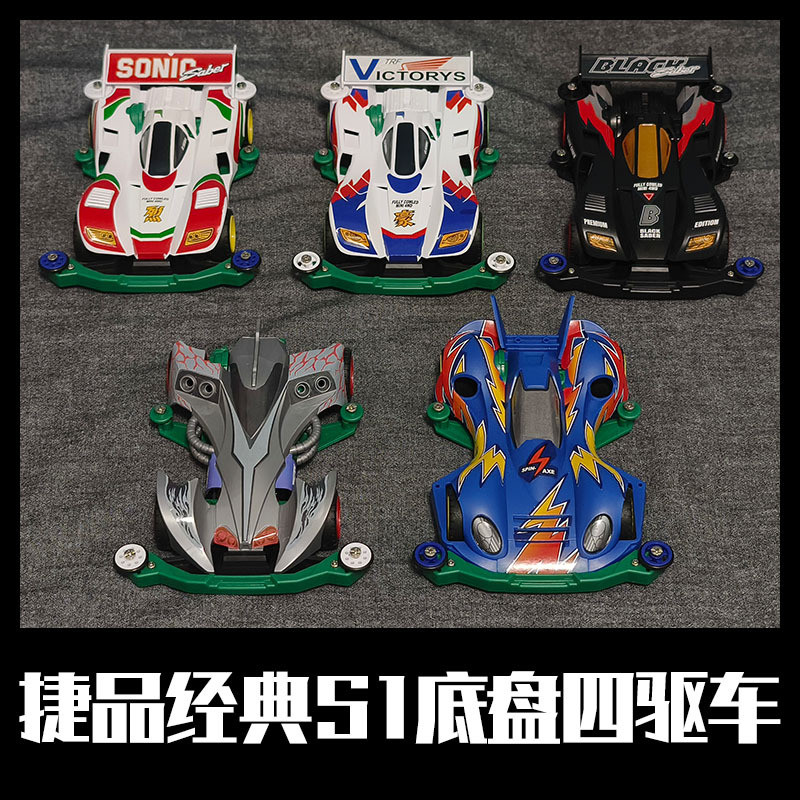 Jiepin 4WD Brothers Classic S1 แชสซี God of War Sonic God of War 4WD Assembly Assembly Black God of 