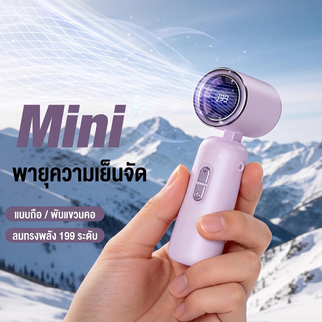 พัดลมมือถือ Mini Fan พัดลมคล้องคอ ปรับลม 199 ระดับ แบต 3000mAh ชาร์จ USB พกพาสะดวก ลมเย็น พับได้ พร้อมส่งจากไทย