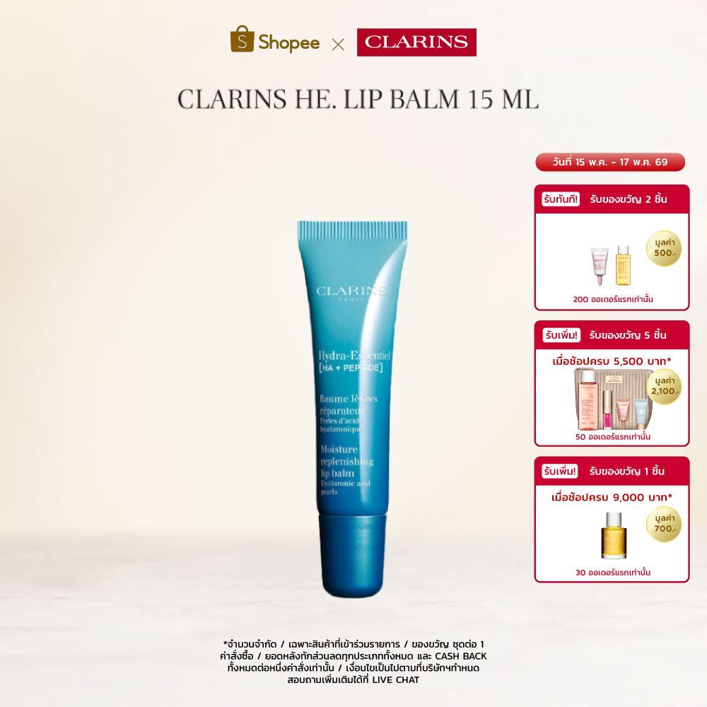 CLARINS HE. LIP BALM 15 ML คลาแรงส์ ไฮดรา ลิป บาล์ม บำรุงริมฝาก ให้ความชุ่มชื้น ขนาด 15 มล.