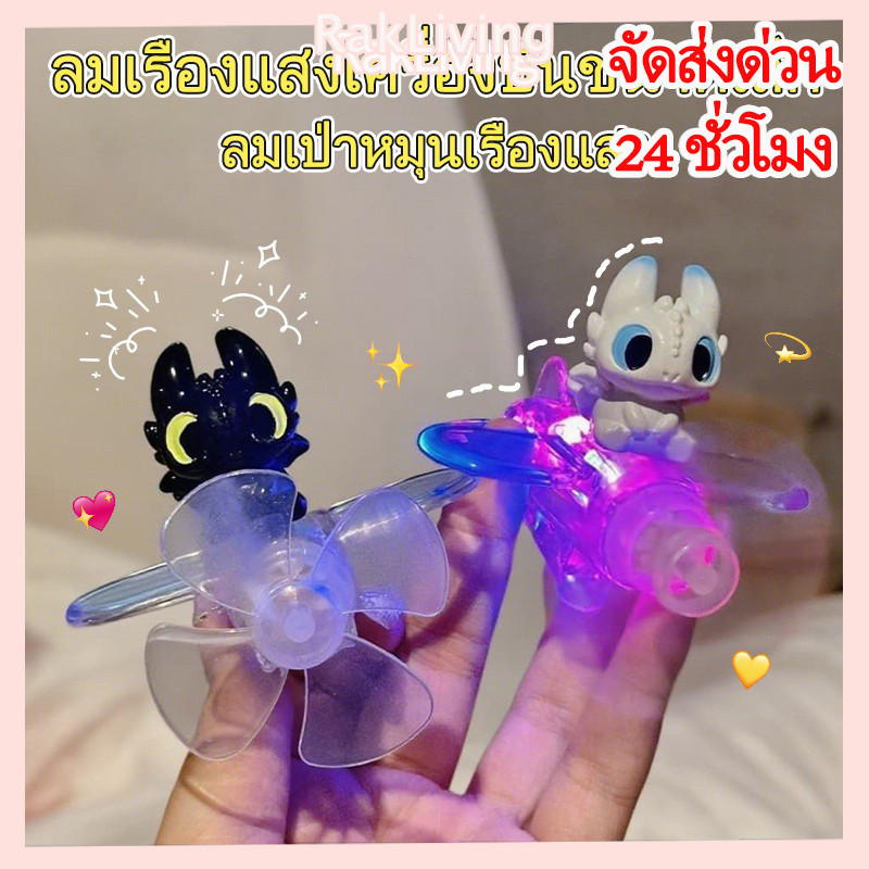 [จัดส่งด่วน 24 ชั่วโมง] ของตกแต่งบ้านสุดน่ารัก Toothless เครื่องบินไฟฟ้าแบบพลังงานลม