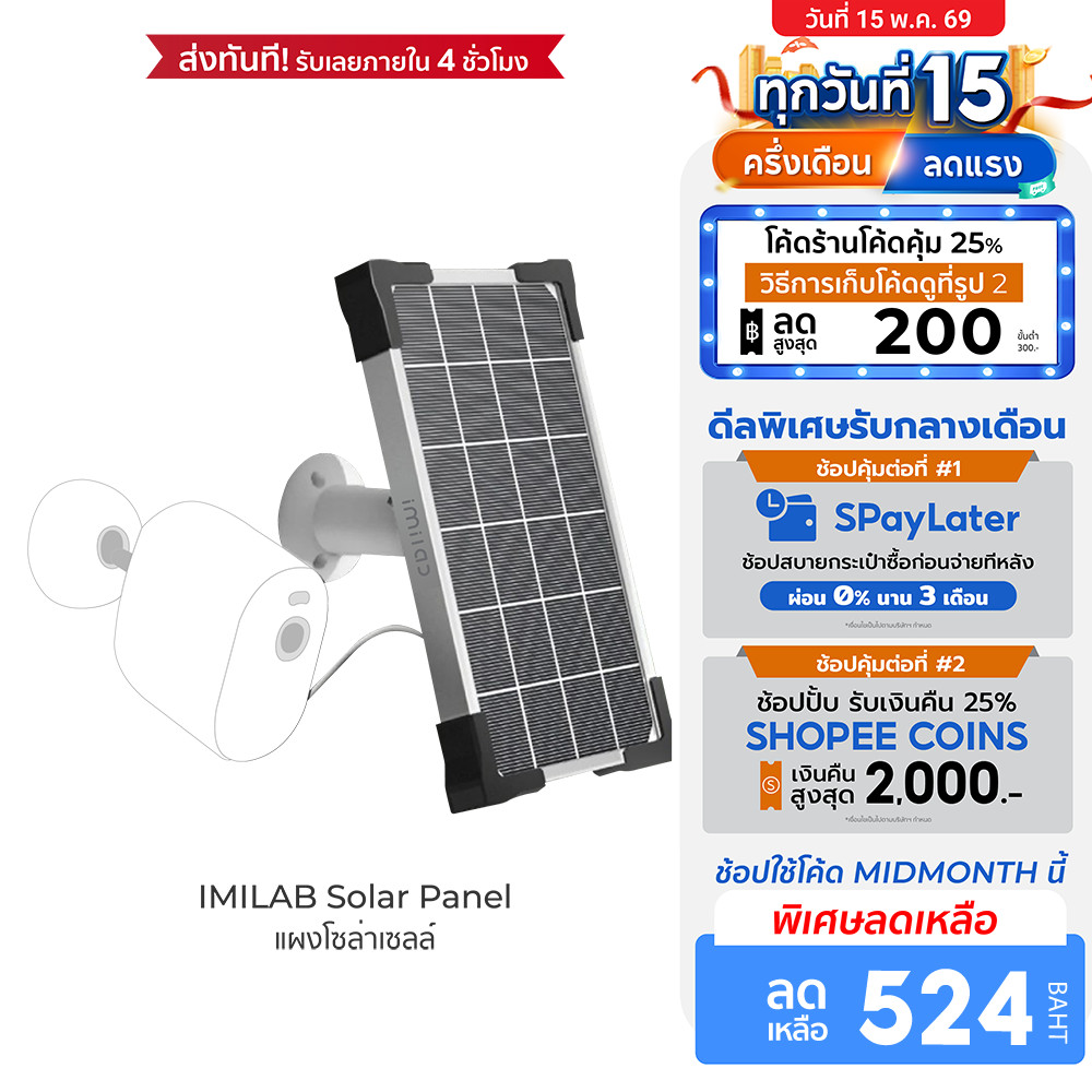 [ลดเหลือ 524] IMILAB Solar Panel แผงโซล่าเซลล์ สำหรับ IMILAB EC4 ผ่านพอร์ต Micro -USB ติดตั้งง่าย -6