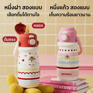 NikiHome 520ml/18ozเด็กพกพาน้ำแก้ว ปากหลอด+ดื่มตรง แก้วเก็บความเย็น-ซีรีย์ลูกสุนัข(สแตนเลส 316) Tumblerเก็บความเย็น 6 ชม