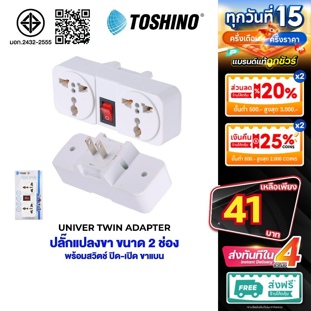 พร้อมส่ง Toshino ปลั๊กแปลง รุ่น TW-2 / Co-6s / Ea-Es / CO-7B ตัวแปลง ปลั๊กไฟ แปลงไฟ TN-335 มี สวิตท์