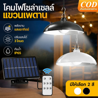 COD โซลาร์ ไฟโซล่าเซลล์ โคมไฟวินเทจโซล่าเซลล์ ไฟสวน ปรับไฟได้ 3โหมด ปรับไฟได้ 3 โหมด มีแสงไฟ ไฟสวน กันน้ำได้ ไ