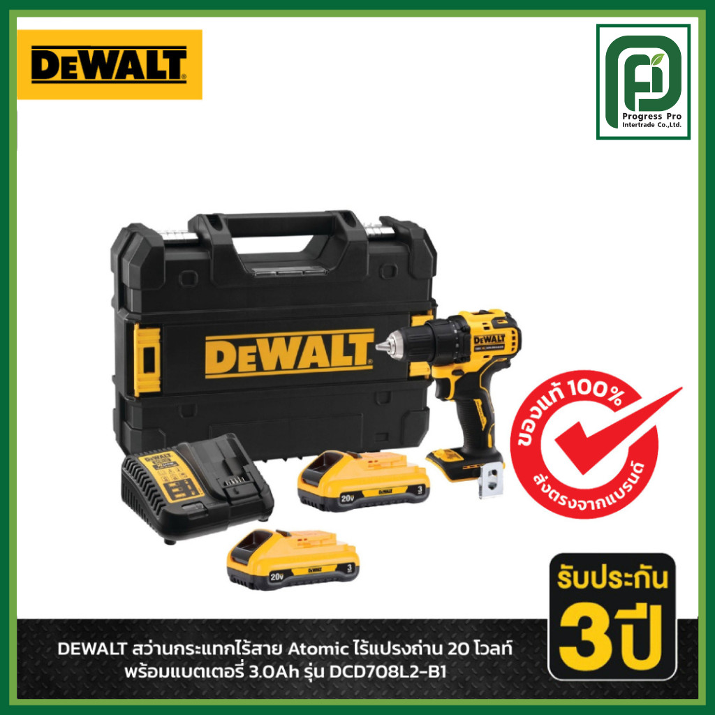 DEWALT สว่านไร้สาย Atomic ไร้แปรงถ่าน 20 โวลท์ ครบชุด พร้อมแบตเตอรี่ 3.0Ah รุ่น DCD708L2-B1