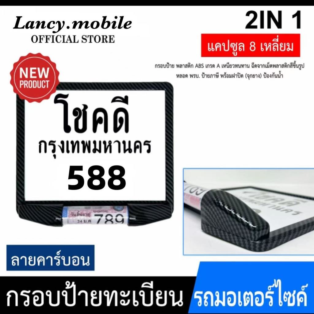 ของแท้ แบบใหม่!!กรอบป้ายทะเบียนรถมอเตอร์ไซค์ พร้อมแคปซูล 8 เหลี่ยมกันน้ำ100% (แผ่นหน้า+แผ่นหลัง ผลิตจากวัสดุพลาสติก ABS)
