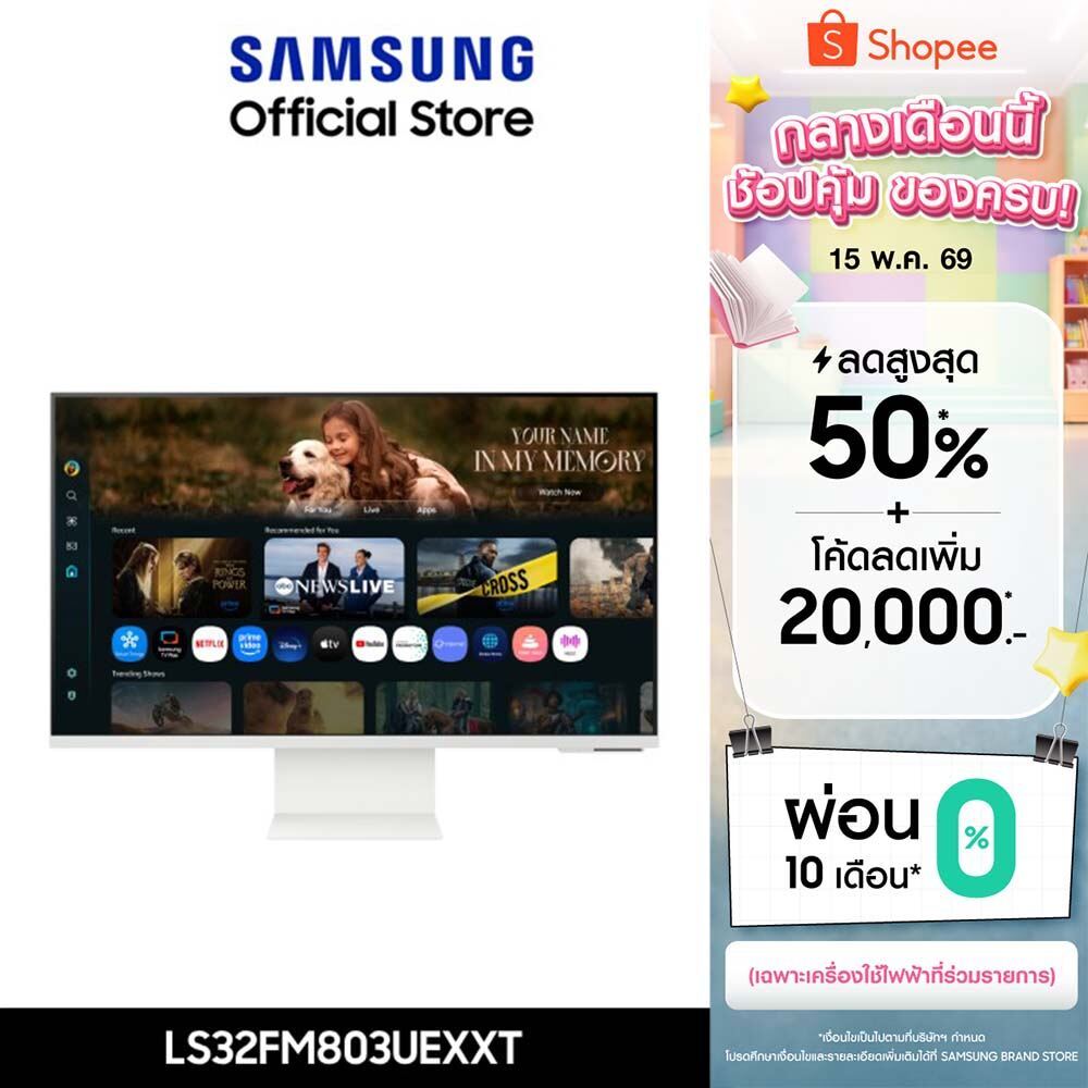 [จัดส่งฟรี] SAMSUNG 32" Smart Monitor M8 M80F 4K Samsung Vision AI รุ่น LS32FM803UEXXT