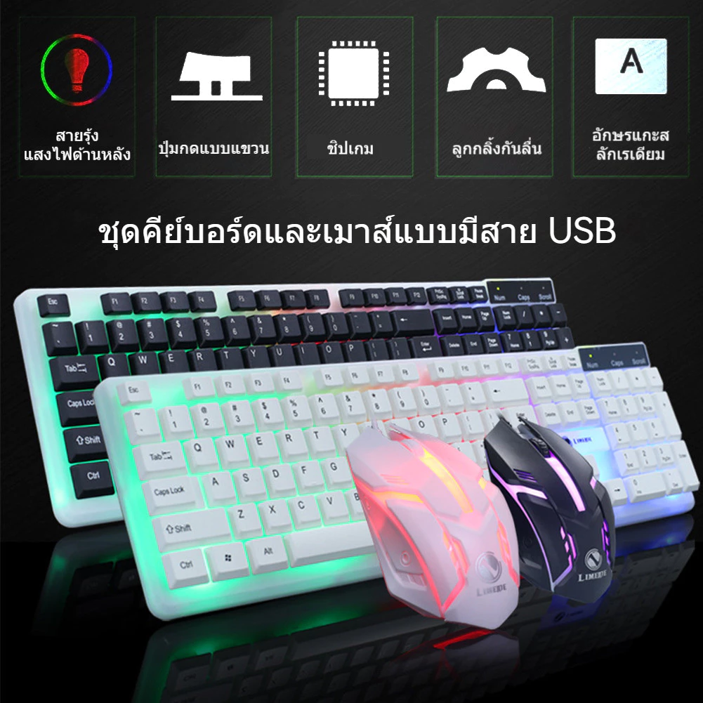 เซ็ตคีย์บอร์ดและเมาส์มีไฟสีรุ้ง สำหรับเล่นเกมและทำงาน คุณภาพสูงแบบ USB