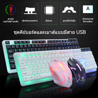 เซ็ตคีย์บอร์ดและเมาส์มีไฟสีรุ้ง สำหรับเล่นเกมและทำงาน คุณภาพสูงแบบ USB