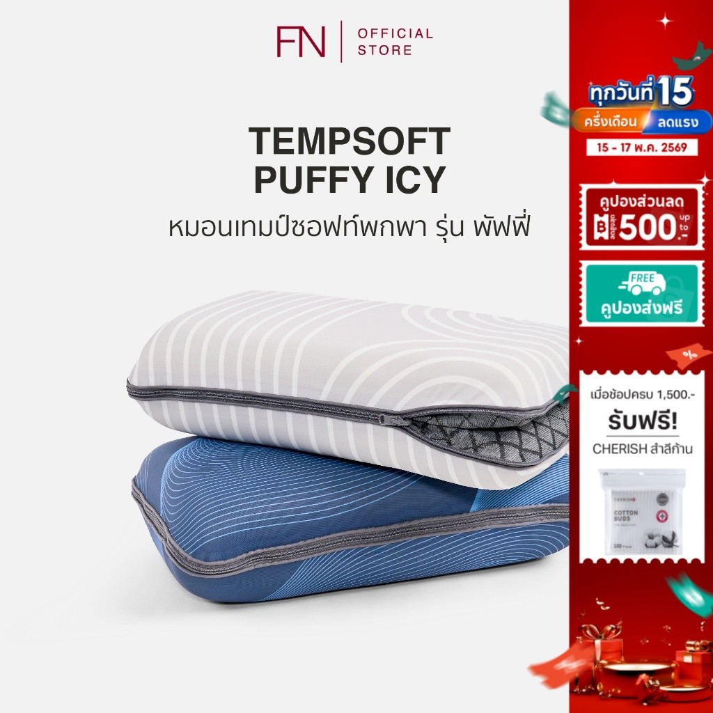 FN TEMPSoft หมอน หมอนพกพา ปรับความสูงได้ เมมโมรี่โฟม ลดอุณหภูมิ 1-3 องศา รุ่น PUFFY ICE  หมอนเย็น