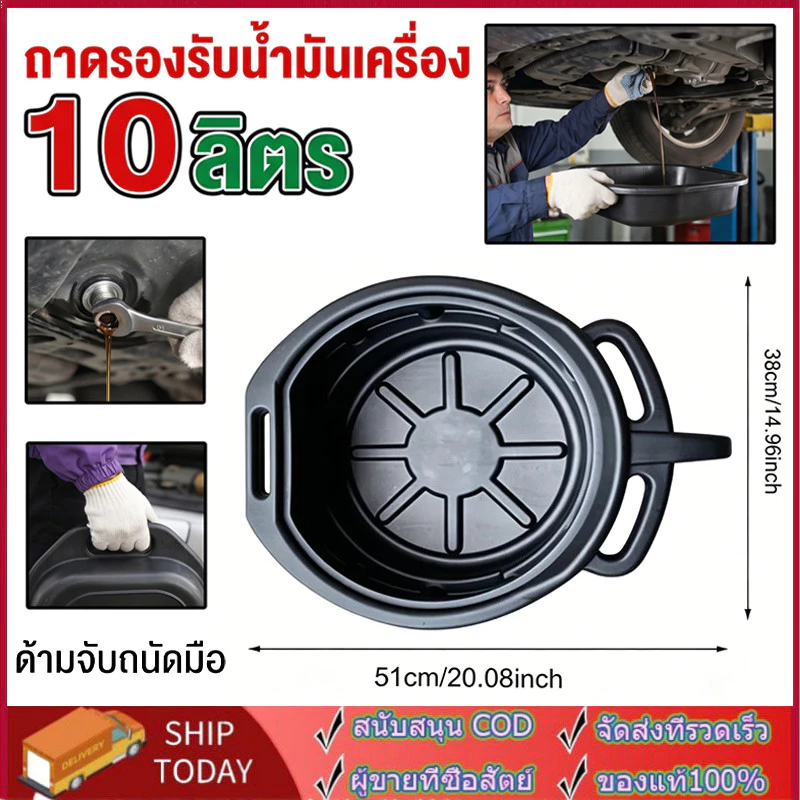 พร้อมส่งถาดรองน้ำมัน ถาดรองน้ำมันเครื่อง ถาดพลาสติกใส่น้ำมันเครื่อง ขนาด 10 ลิตร​ สีดำ หนา สินค้าในไทย