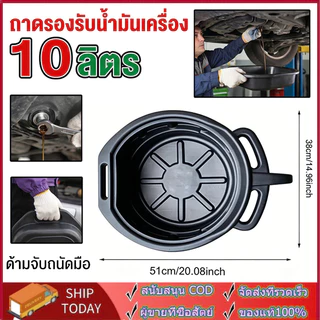 พร้อมส่งถาดรองน้ำมัน ถาดรองน้ำมันเครื่อง ถาดพลาสติกใส่น้ำมันเครื่อง ขนาด 10 ลิตร​ สีดำ หนา สินค้าในไทย