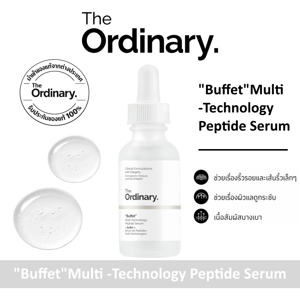 The Ordinary Buffet Multi-Technology Peptide Serum 30ml เซรั่มเปปไทด์ ลดริ้วรอย ผิวกระชับ เรียบเนียน