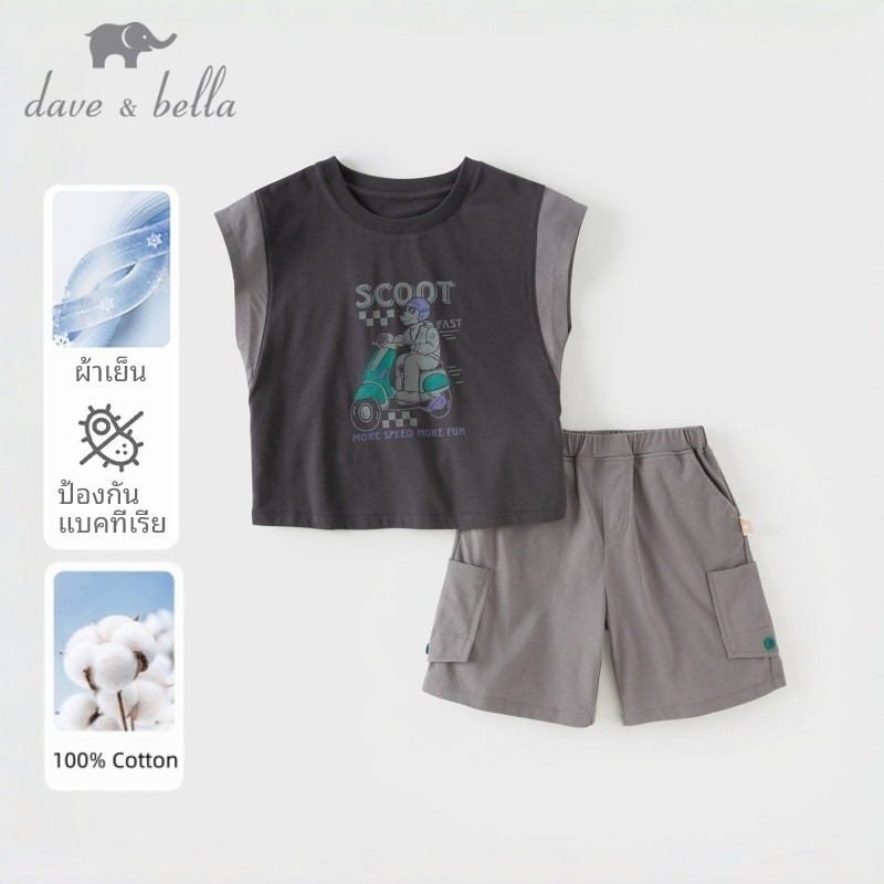 Dave Bella 9M-12Y ชุดเซ็ท เด็กชาย 100% cotton ป้องกันแบคทีเรีย เสื้อแขนกุด+กางเกง ฤดูร้อน DB2261588