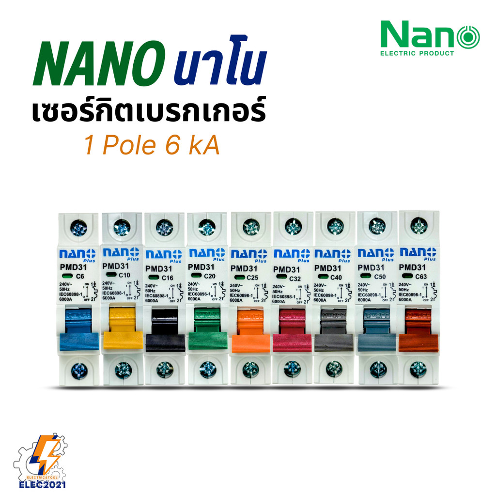 NANO Plus ลูกเซอร์กิต 1P เบรกเกอร์ MCB (Plug-on) รุ่น PMD31 ขนาด 6A - 63A มาตรฐาน IEC60898 ตัดไฟไว ปลอดภัย