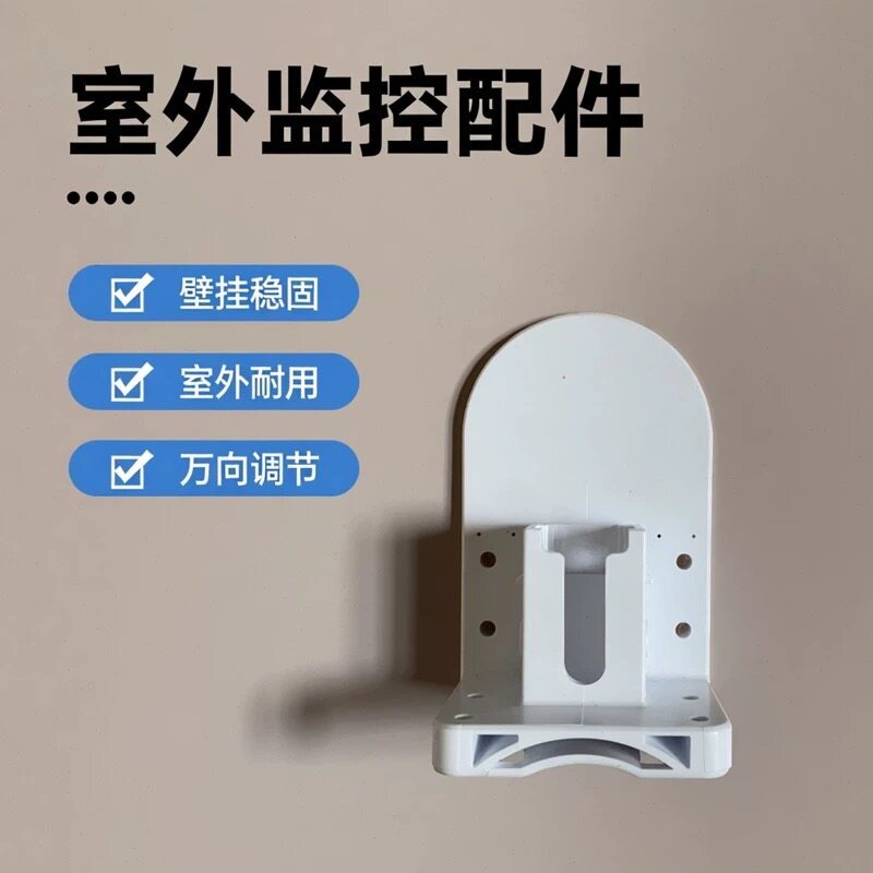 Hikvision Fluorite C8C Original Bracket ผนังคงที่ผสมกลางแจ้งหนา Universal Wall Mount อุปกรณ์ตรวจสอบ
