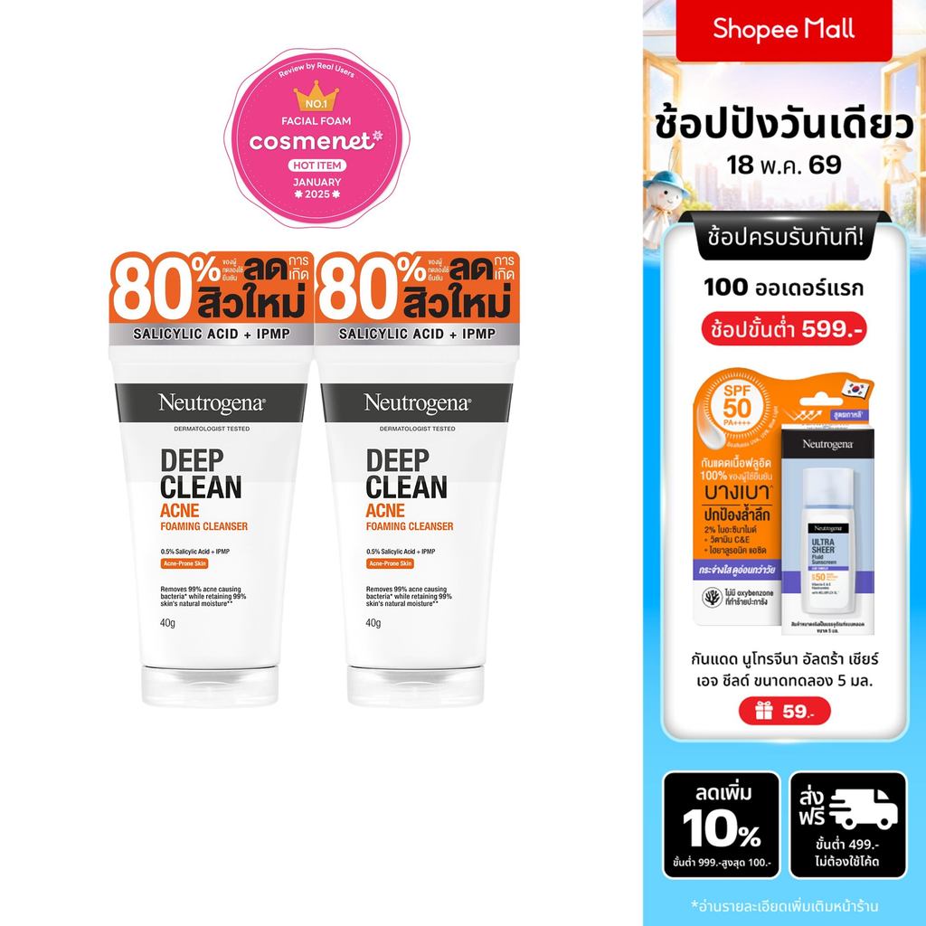 Neutrogena DC Acne FC 40g x 2 นูโทรจีนา ดีพ คลีน แอคเน่ โฟมมิ่ง คลีนเซอร์ 40 กรัม x 2, โฟมล้างหน้า, 