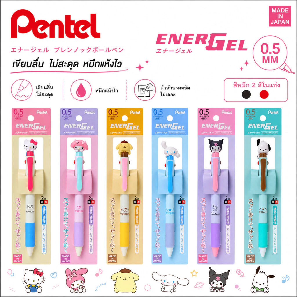 ปากกาเจล Pentel Energel 2C X SANRIO ขนาดหัว 0.5 MM Limited Edition หมึกสีดำและแดง