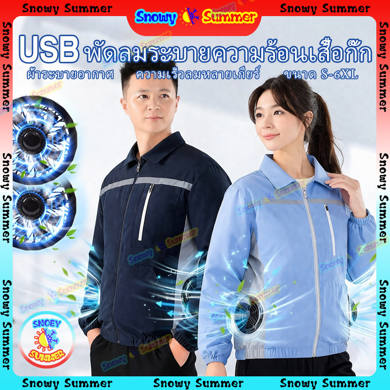 ฤดูร้อนเสื้อผ้าเครื่องปรับอากาศเสื้อผ้าป้องกันแรงงานเสื้อผ้าเครื่องปรับอากาศทํางานพัดลมผ้าป้องกันแสงแดดพัดลมแจ็คเก็ตผ้าผ