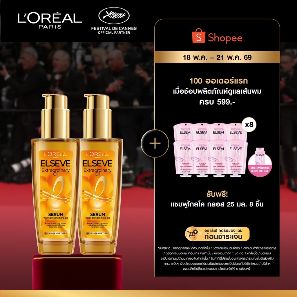 [แพ็กคู่] ลอรีอัล ปารีส L'Oréal Paris Elseve Extraordinary Oil Serum 100ml ออยล์เซรั่มบำรุงผมเนื้อบา