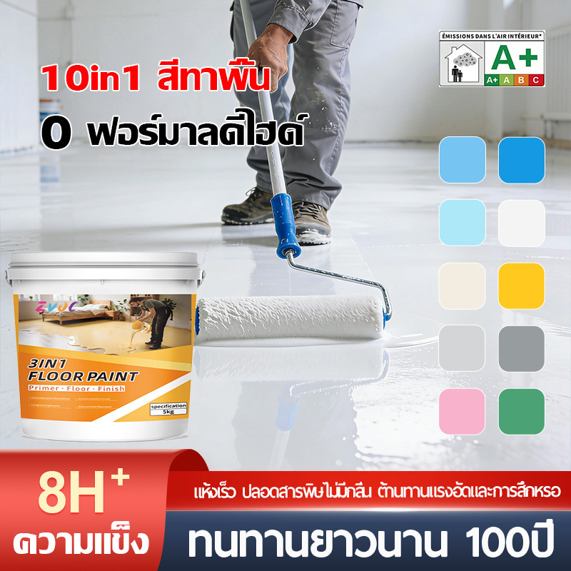 🔥สูตรใหม่ 2026🔥zvoc 3in1 สีทาพื้น Epoxy paint สีทาบ้าน สีทาพื้นปูนซีเมนต์ สีทากระเบื้อง กันน้ำ กันลื