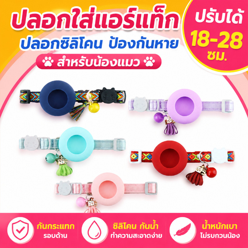 พร้อมจัดส่ง ปลอกป้องกัน Pet Locator แหวนหนังซิลิโคน ปลอกคอสัตว์เลี้ยง สําหรับ Airtag สัตว์เลี้ยง พร้อมกระดิ่ง