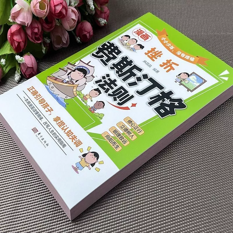 หนังสือการ์ตูน Fistinger Rules การจัดการอารมณ์สำหรับเด็ก thumbnail 8