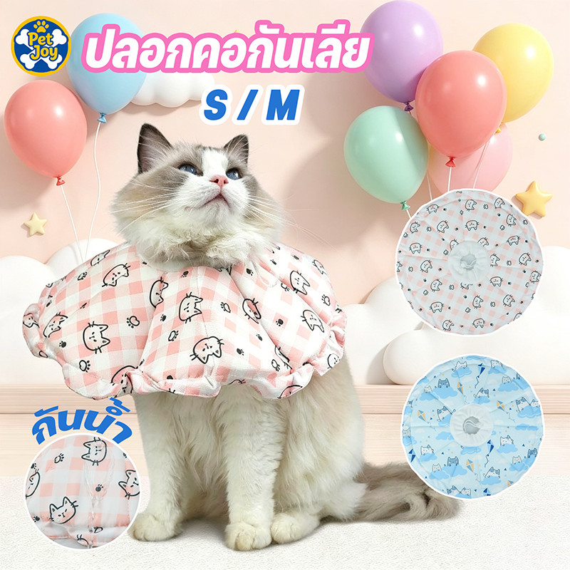 😻COD😻ปลอกคอกันเลีย ลำโพงกันเลีย คอลล่าแมว ปลอกคอสัตว์เลี้ยง