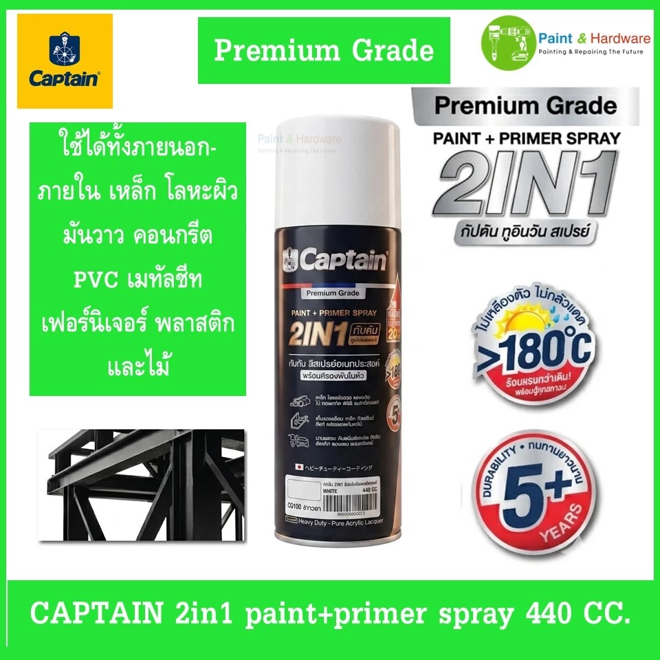 CAPTAIN 2in1 สีสเปรย์ กัปตัน ระบบสีทับหน้า พร้อมรองพื้นในตัว ป้องกันสนิม บรรจุขนาด 440 ซีซี.