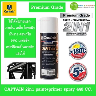 CAPTAIN 2in1 สีสเปรย์ กัปตัน ระบบสีทับหน้า พร้อมรองพื้นในตัว ป้องกันสนิม บรรจุขนาด 440 ซีซี.