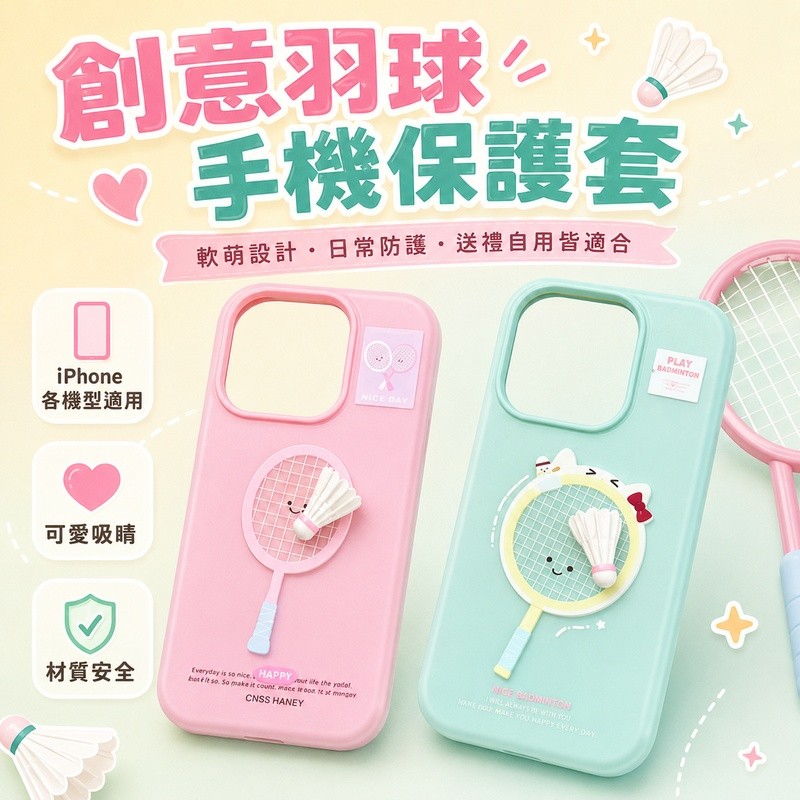พร้อมส่ง เคสแบดมินตันหมุนได้ สำหรับ Phone 16 Pro Max 15 Pro 14 13 12 สไตล์เกาหลี