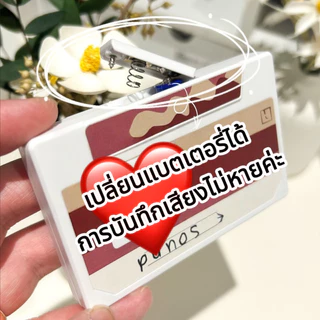 บันทึกเสียงได้ 60 วินาที บัตรอวยพร การ์ดอวยพรวันเกิด การ์ดอวยพรบันทึกเสียง ของขวัญวันวาเลนไทน์ วันครบรอบ ของขวัญวันเกิด
