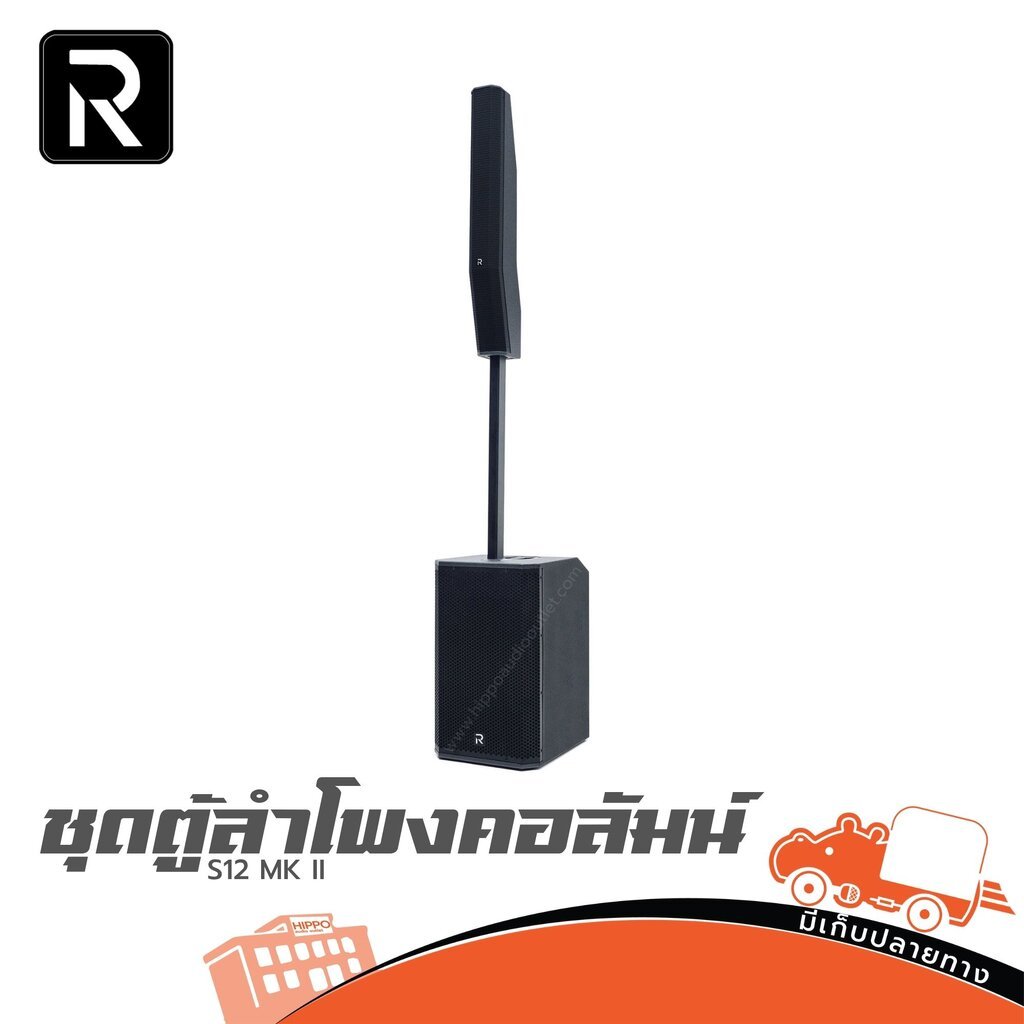 ชุดตู้ลำโพงคอลัมน์ River Acoustics S12 MK II Hippo Audio