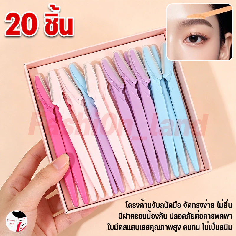 20 ชิ้น🔥พร้อมส่งในไทย มีดโกนกันคิ้ว มีดกันคิ้วด้ามจับยาว คละสี กันจอน อุปกรณ์เสริมความงาม คมกริบ Facial Eye Brow Trimme