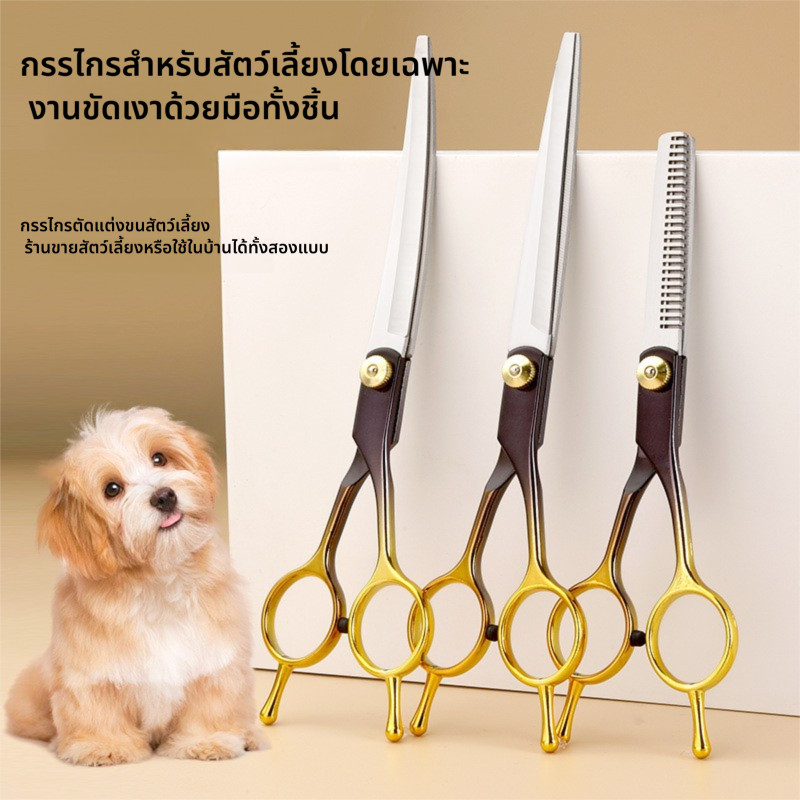 กรรไกรตัดขนสุนัข 7 นิ้ว ชุดแบบโค้งสองทาง วัสดุพิเศษกันสนิมและความชื้น แถมถุงเก็บของ