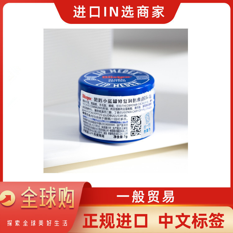 Anti-cofeiting American Bliex Blue Lip Small Blue Jar Lip Balm Moisturizing Water Care Vaseline Lip 